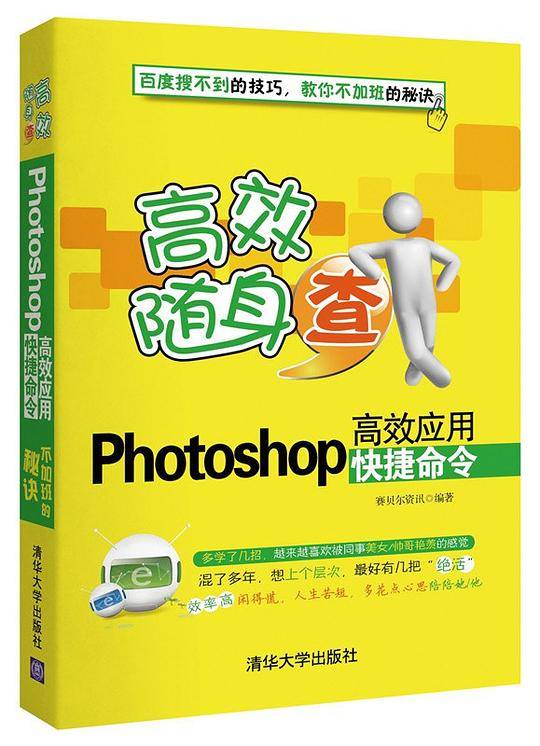 Photoshop高效应用快捷命令