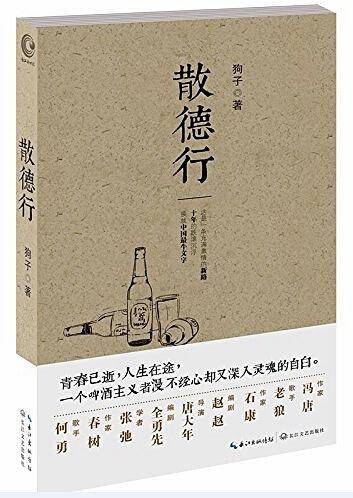 散德行