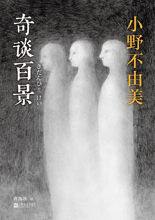 读客全球顶级畅销小说文库 灵异鬼话集