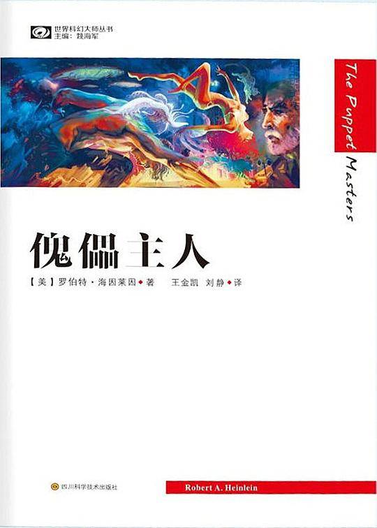 傀儡主人