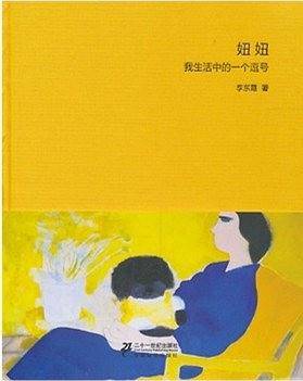 妞妞——我生活中的一个逗号