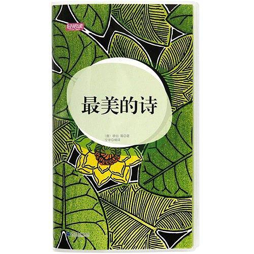 最美的诗