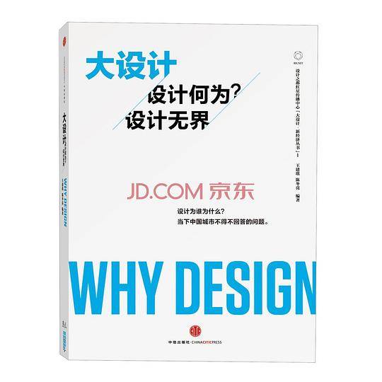 大设计-设计何为.设计无界