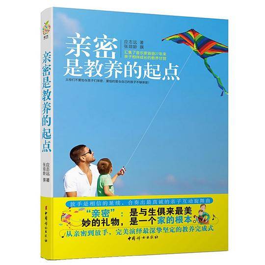亲密是教养的起点