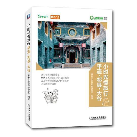 小时光慢旅行：平遥祁县太谷