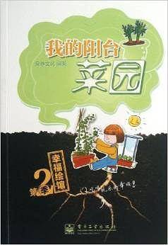 我的阳台菜园