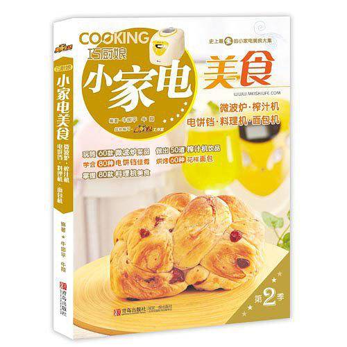 巧厨娘小家电美食