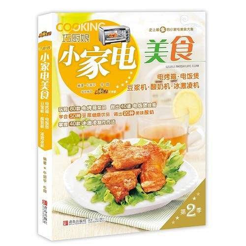 巧厨娘小家电美食