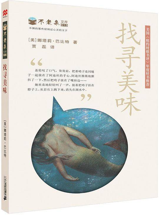 找寻美味 不老泉文库13 麦克米伦世纪