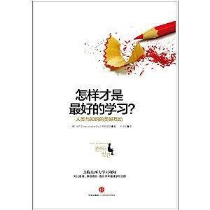 怎样才是最好的学习
