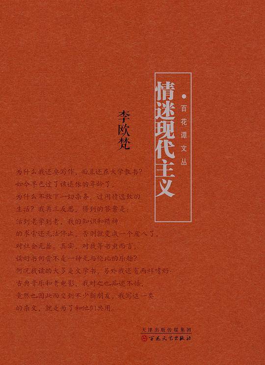 情迷现代主义