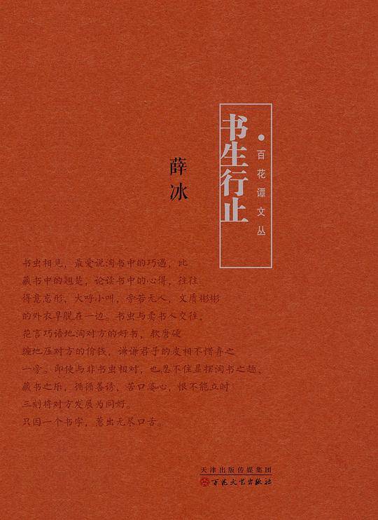 书生行止