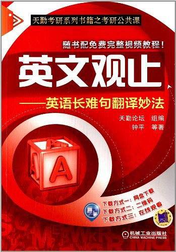 英文观止――英语长难句翻译妙法