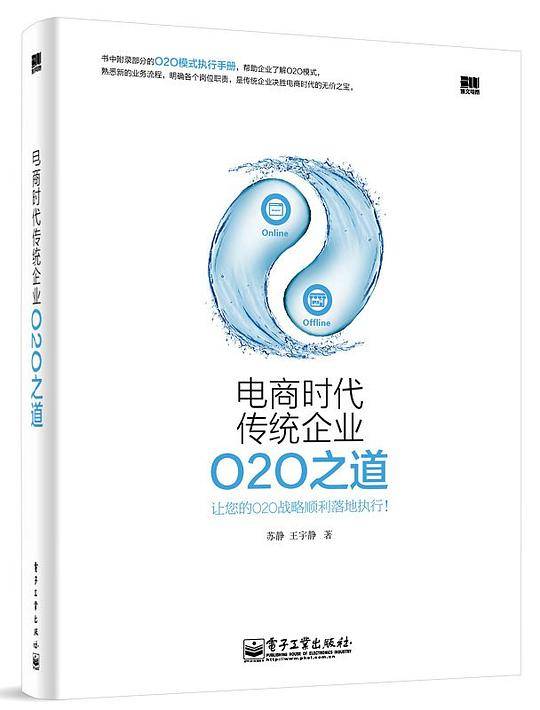 电商时代传统企业O2O之道