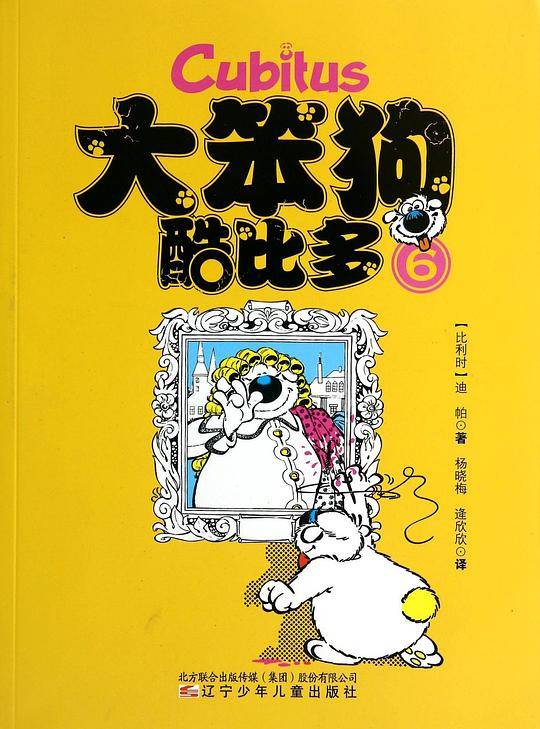 大笨狗酷比多6