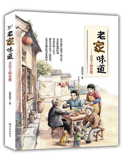 老家味道