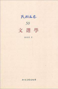 文选学