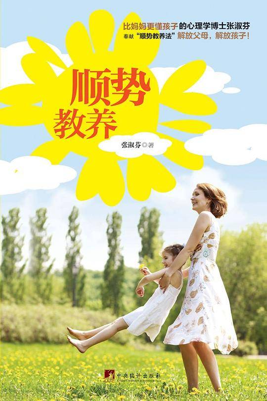 顺势教养