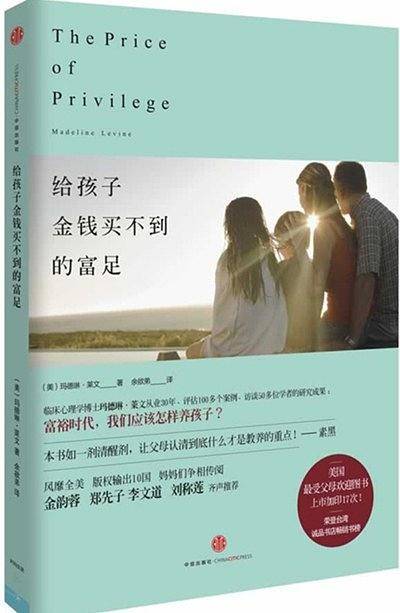 《给孩子金钱买不到的富足》
