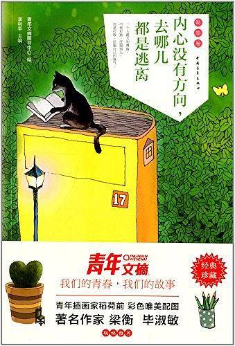 青年文摘彩虹书系·励志卷