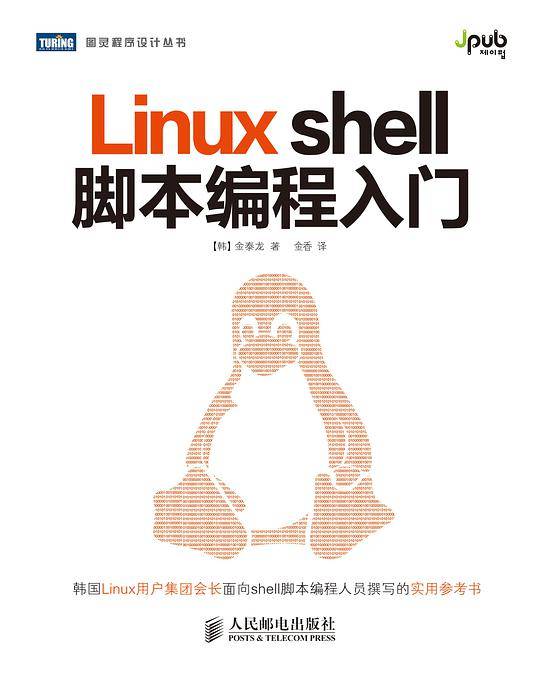Linux shell脚本编程入门