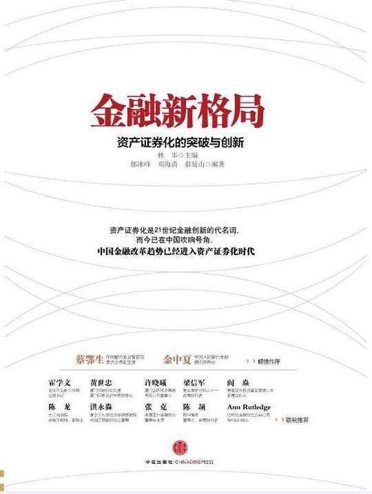 金融新格局
