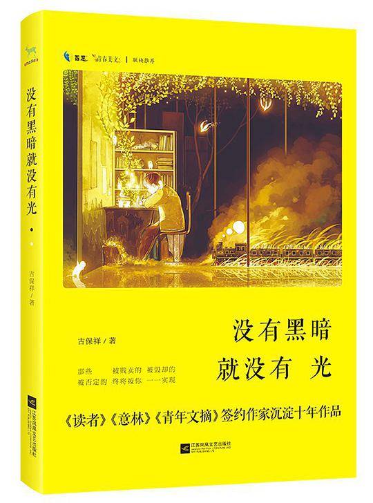 没有黑暗就没有光