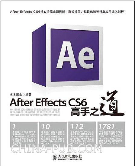 After Effects CS6高手之道