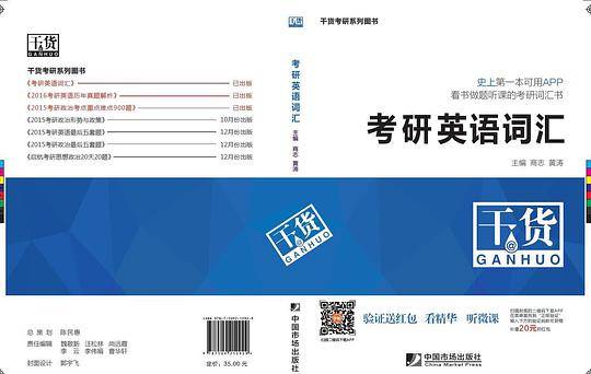 考研英语词汇