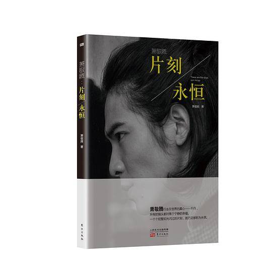 片刻永恒