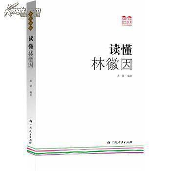 读懂林徽因