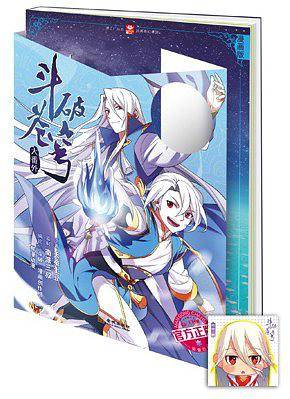 斗破苍穹大番外 药老传奇1