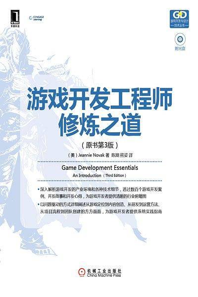 游戏开发工程师修炼之道