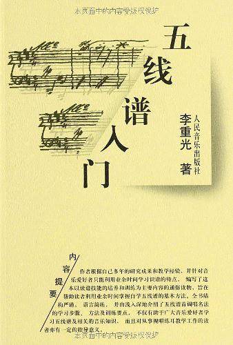 五线谱入门