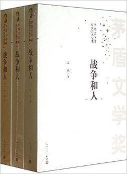 战争和人