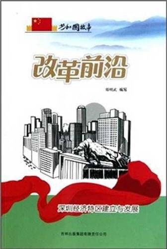 改革前沿