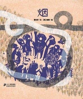 烟