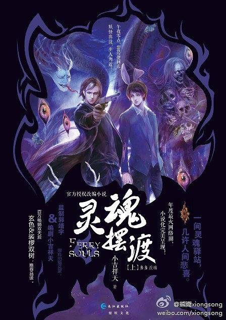 灵魂摆渡