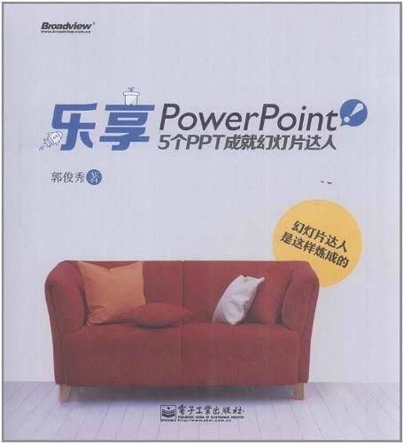 乐享PowerPoint