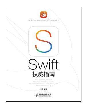Swift权威指南
