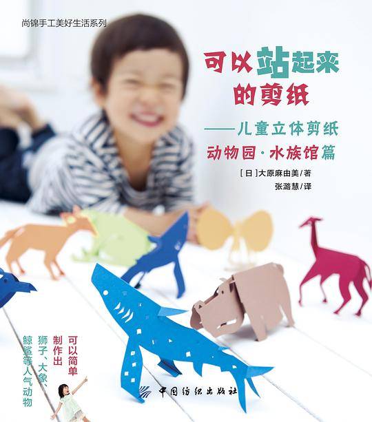 可以站起来的剪纸