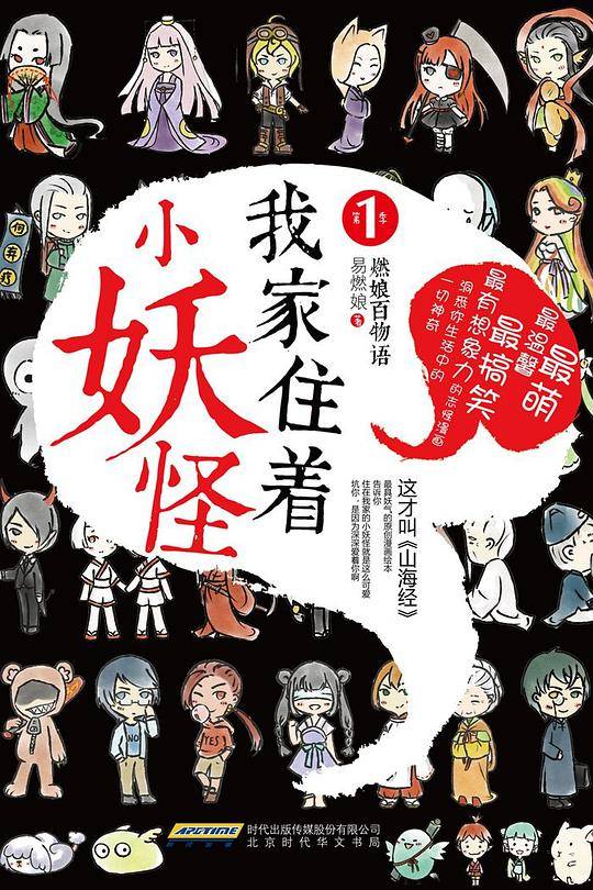 我家住着小妖怪