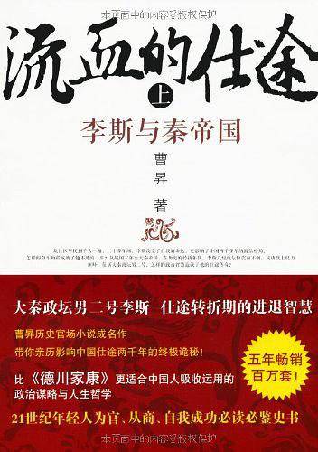 流血的仕途（上）