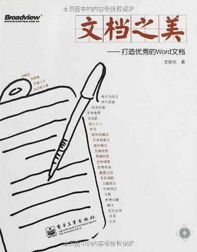 文档之美：打造优秀的Word文档
