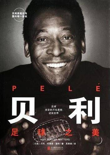 贝利