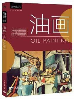 油画