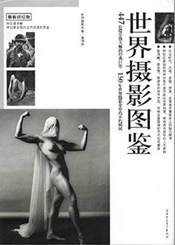 世界摄影图鉴