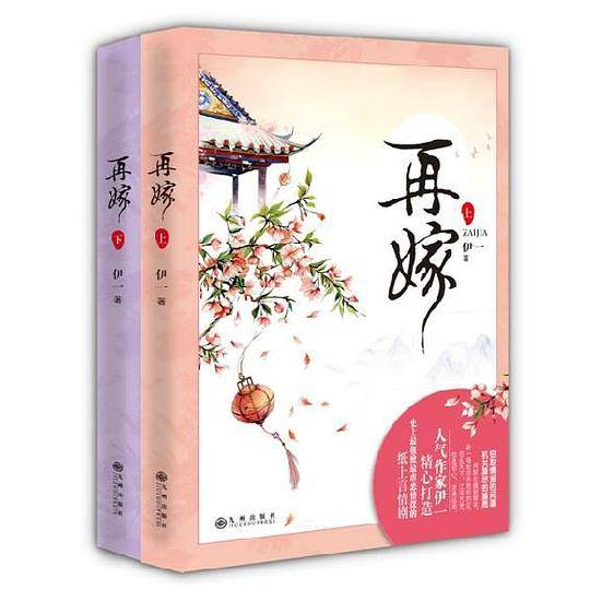 再嫁：全两册