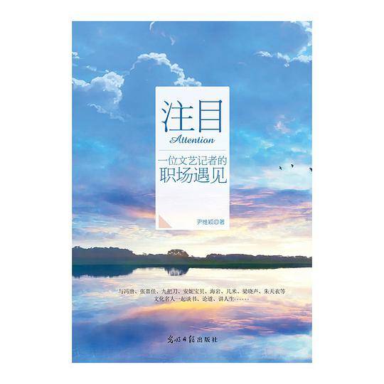注目