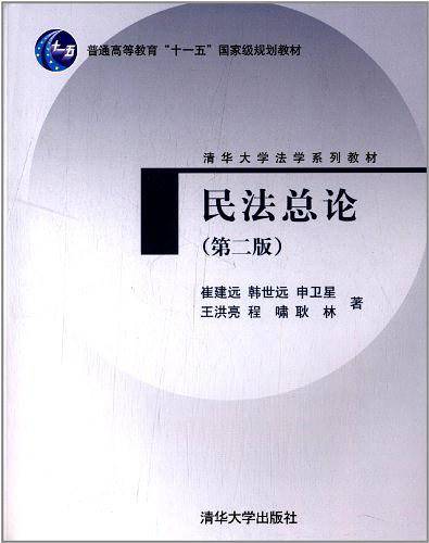 民法总论